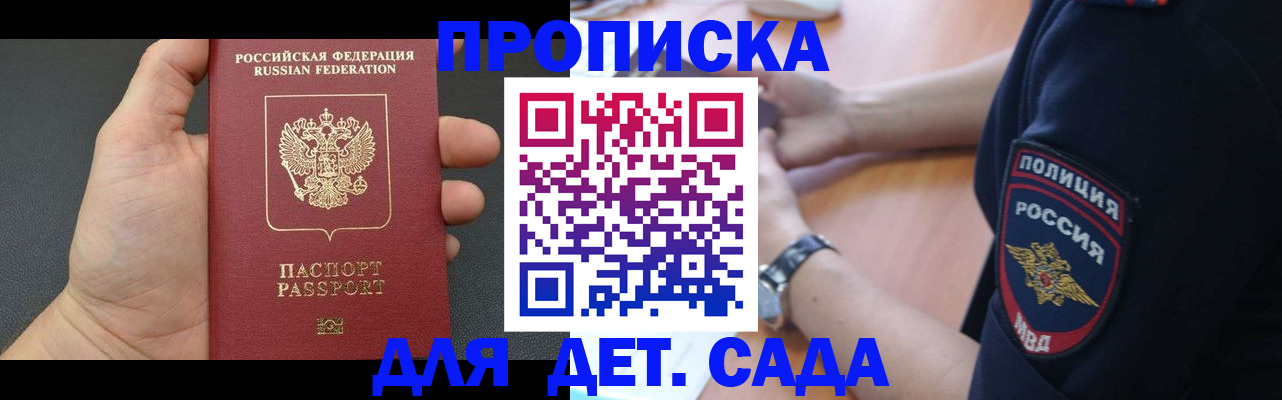 регистрация для дет. сада в Плавске