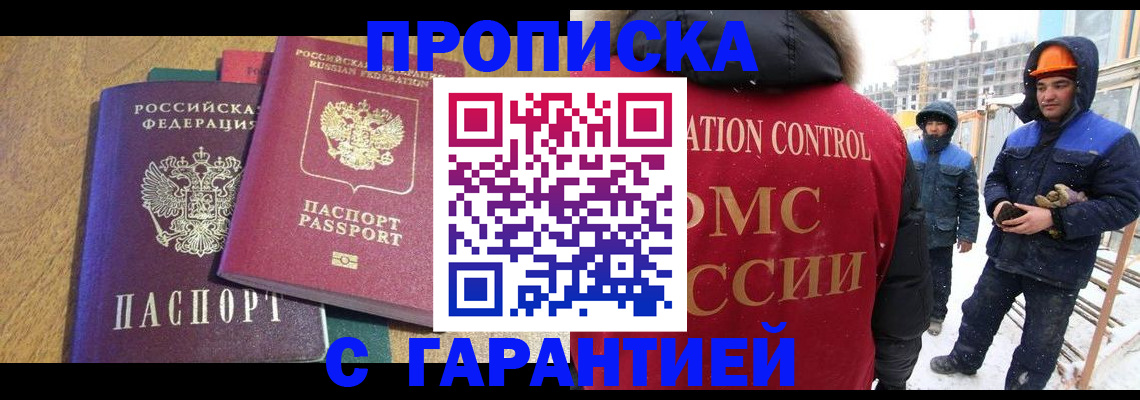 прописка в квартире в Плавске