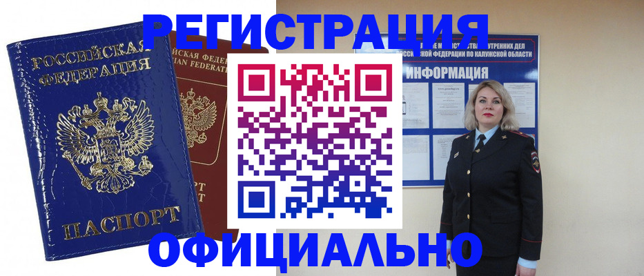 купить прописку в Плавске