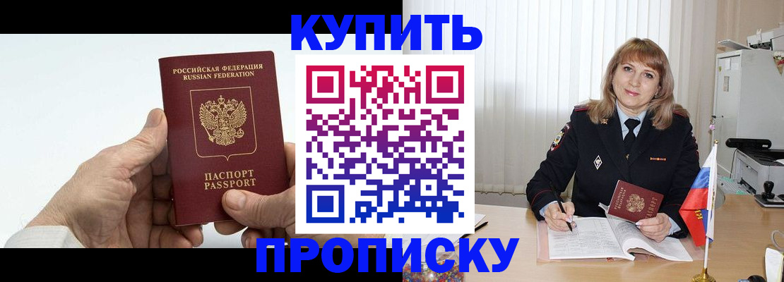 прописка регистрация в Плавске